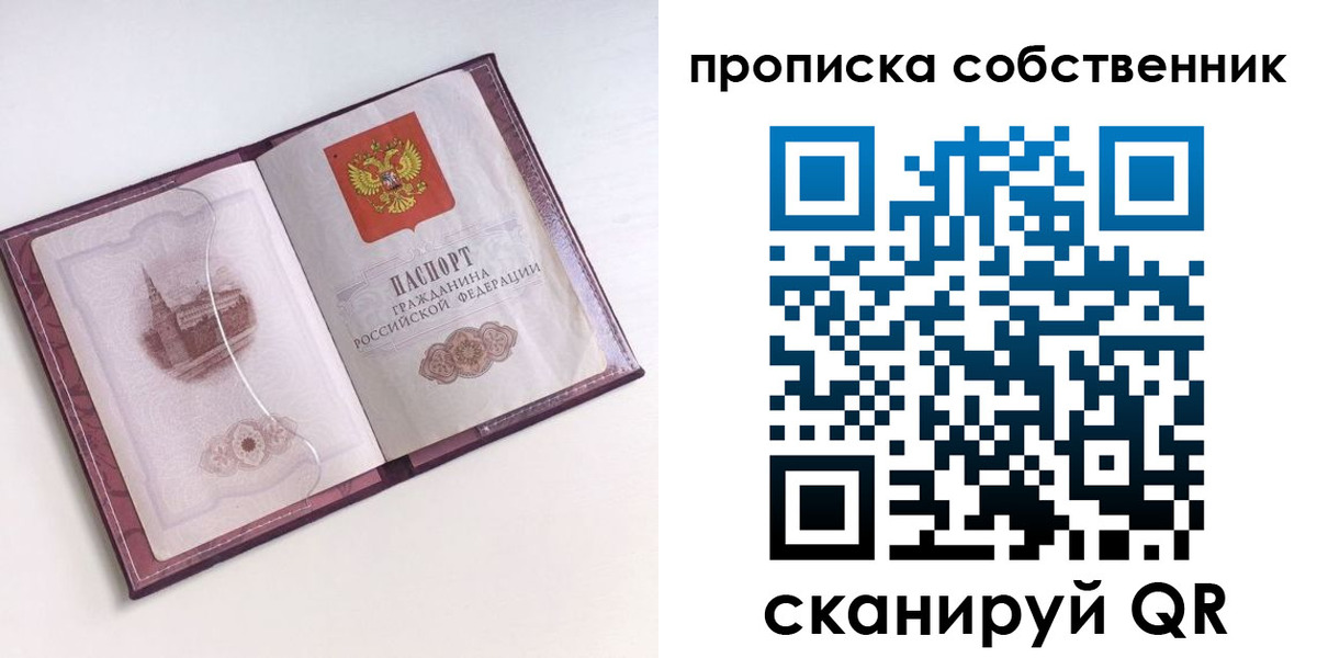 купить прописку в Адыгее