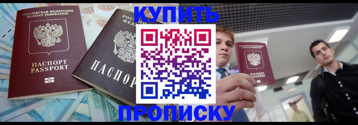 прописка законно в Адыгее